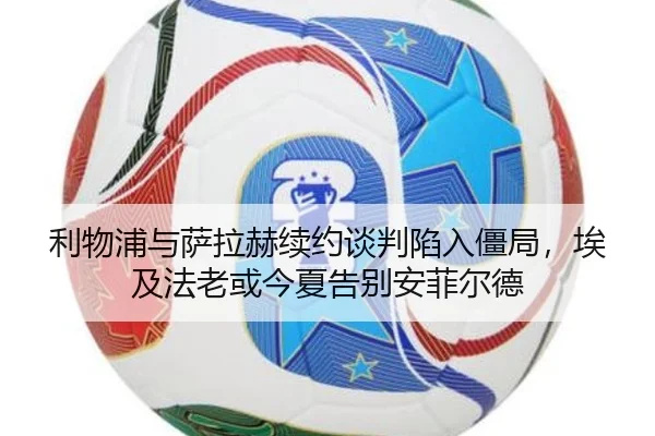 li-wu-pu-yu-sa-la-he-xu-yue-tan-pan-xian-ru-jiang-ju-ai-ji-fa-lao-huo-jin-xia-gao-bie-an-fei-er-de-3-320.jpg