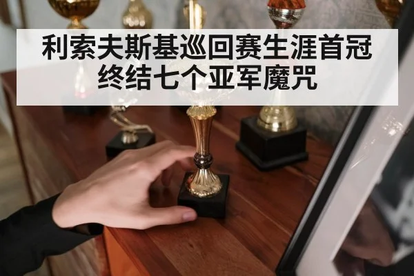 snooker trophy